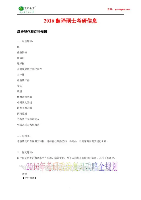 2016年北京外国语大学汉语写作和百科知识考研真题,考研重点