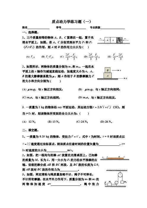 第2章质点动力学习题