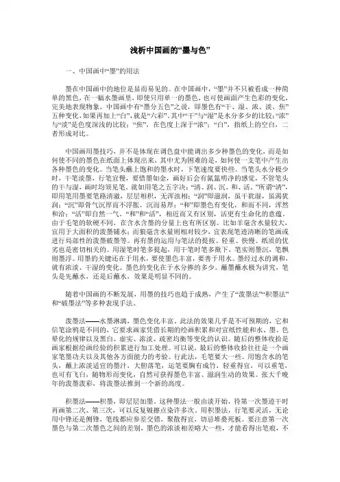 浅析中国画的“墨与色”