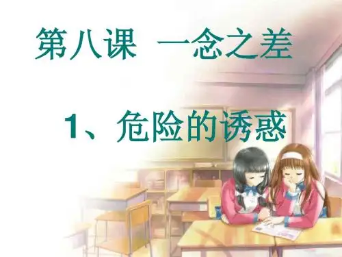 第八课《一步之遥》课件