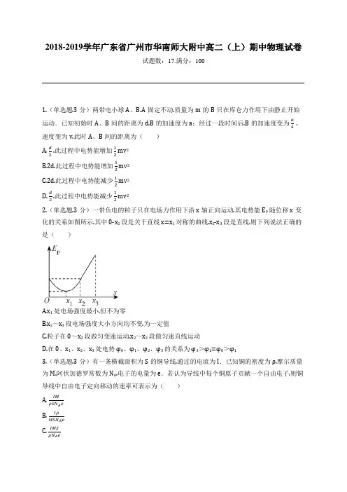 2018-2019学年广东省广州市华南师大附中高二(上)期中物理试卷