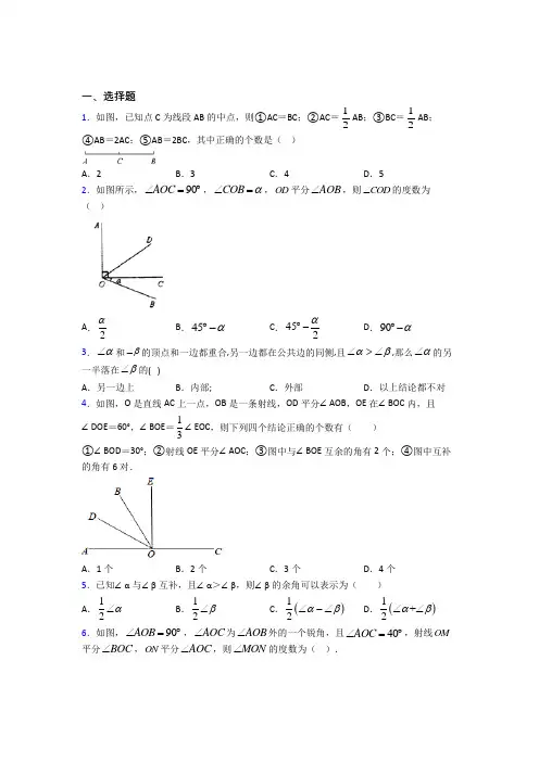 人教版初中七年级数学上册第四单元《几何图形初步》知识点复习(含答案解析)