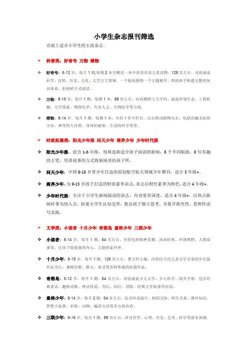 小学生报刊杂志如何选