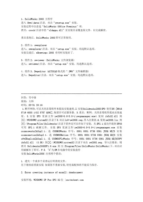 solidworks安装方法