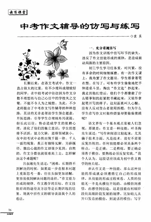 中考作文辅导的仿写与练写