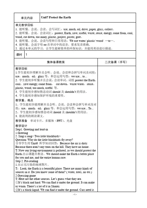 译林英语六年级上册Unit7教案