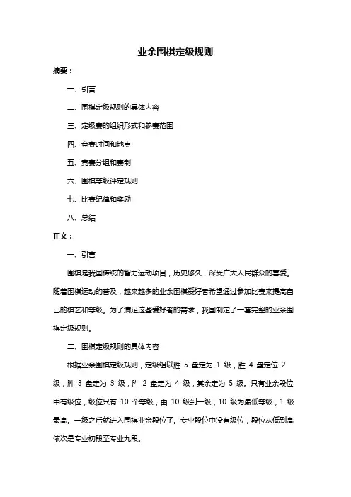 业余围棋定级规则