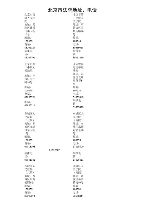 北京市法院联系方式