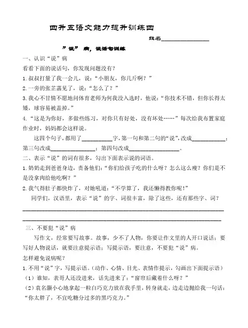 四升五能力提升四含答案(作文训练2)