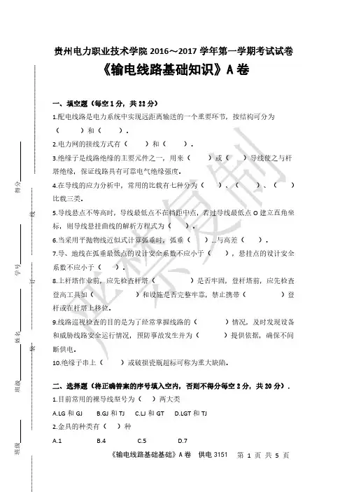 《输电线路基础知识》A卷   刘斌
