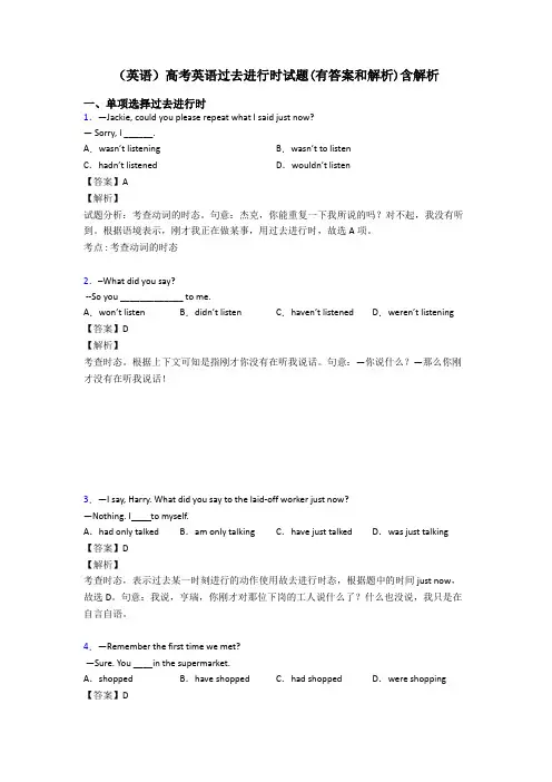 (英语)高考英语过去进行时试题(有答案和解析)含解析