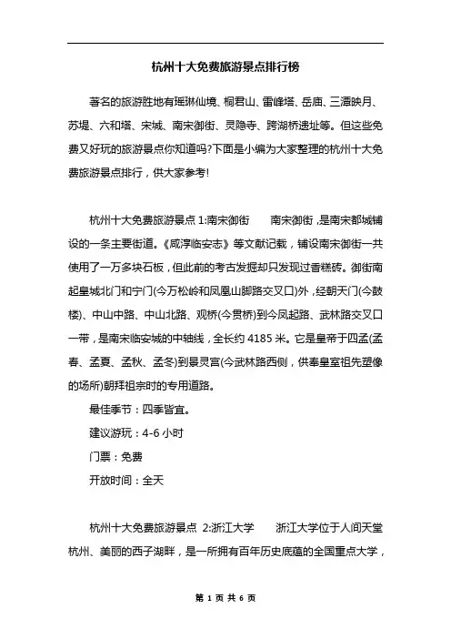 杭州十大免费旅游景点排行榜