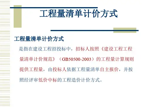 5建筑工程工程量清单计价