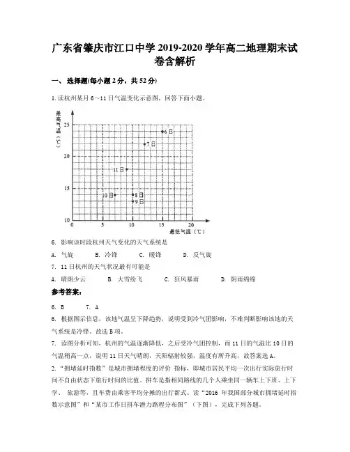 广东省肇庆市江口中学2019-2020学年高二地理期末试卷含解析