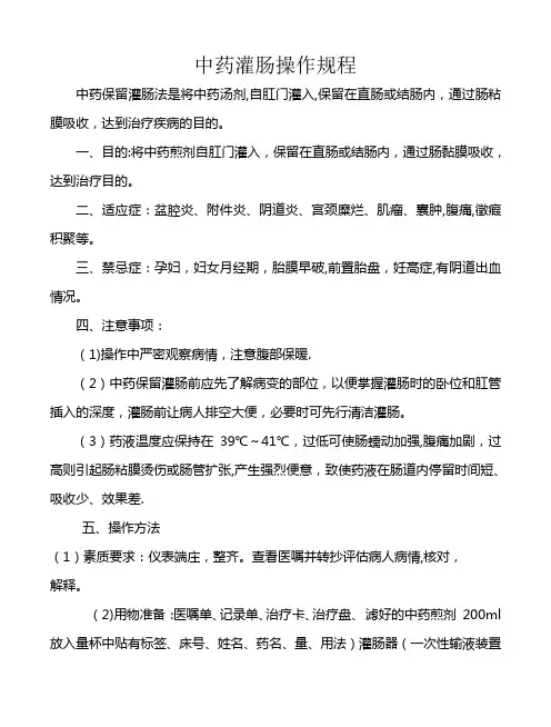 中药灌肠操作流程