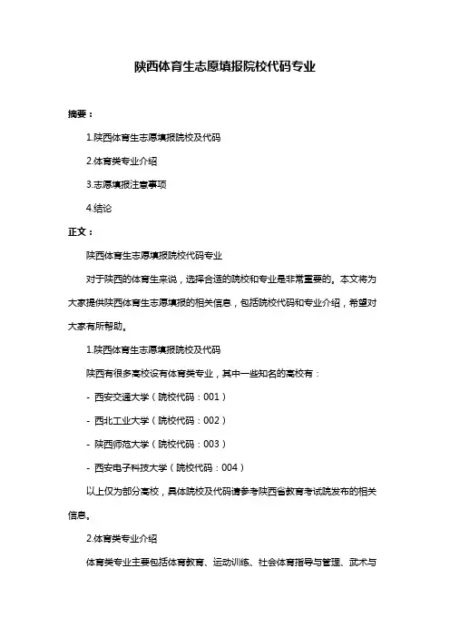 陕西体育生志愿填报院校代码专业