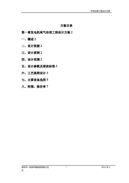 发电机尾气处理方案