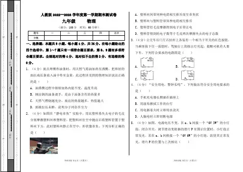 人教版2022--2023学年度第一学期九年级物理上册期末测试卷及答案(含两套题)