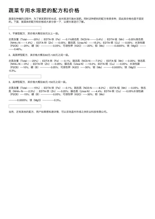 蔬菜专用水溶肥的配方和价格