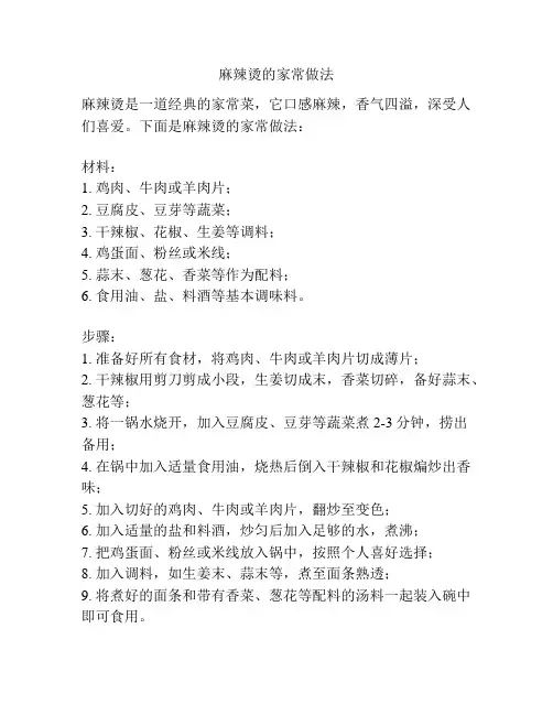 麻辣烫的家常做法