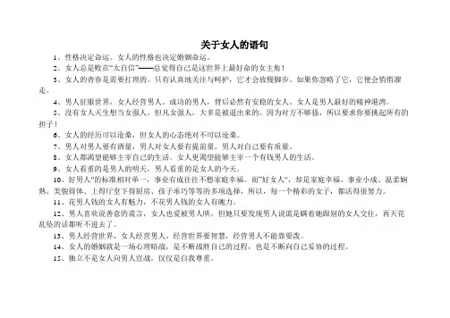 关于女人的语句
