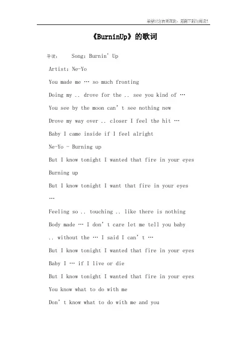 《BurninUp》的歌词