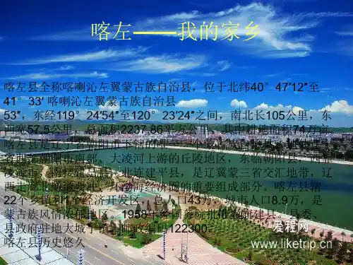 喀左——我的家乡