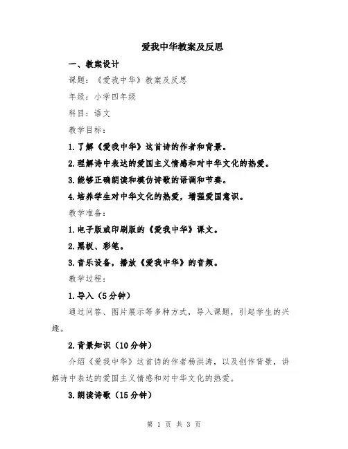 爱我中华教案及反思