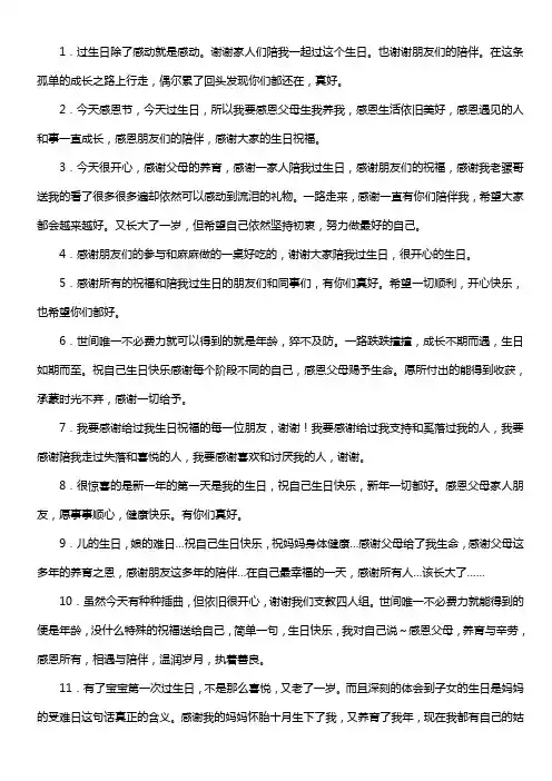 生日感谢感恩身边的人的句子