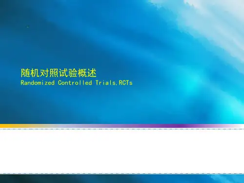 随机对照试验-PPT课件
