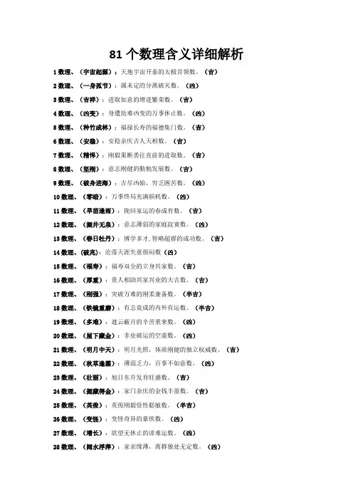 81个数理含义详细解析