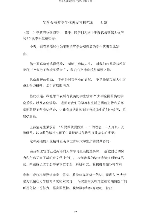 奖学金获奖学生代表发言稿3篇
