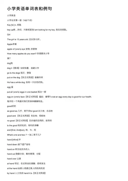 小学英语单词表和例句