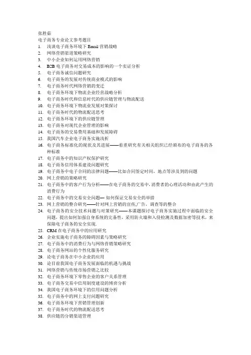 电子商务毕业论文参考题目
