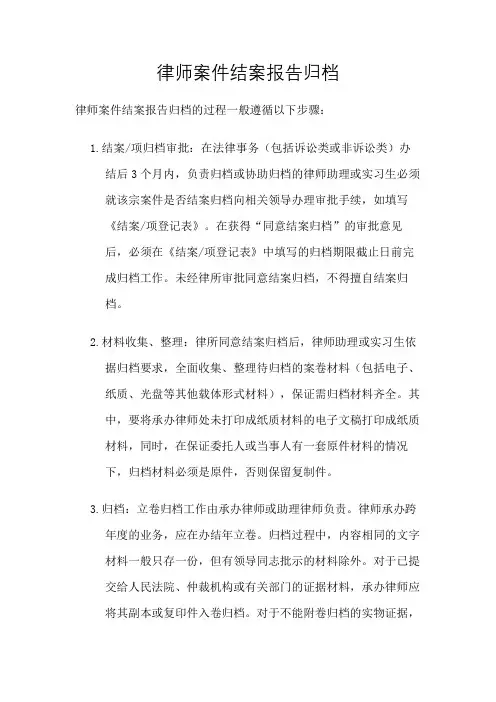 律师案件结案报告归档