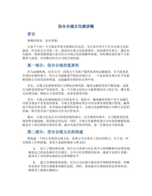 信合合规文化演讲稿 (2)