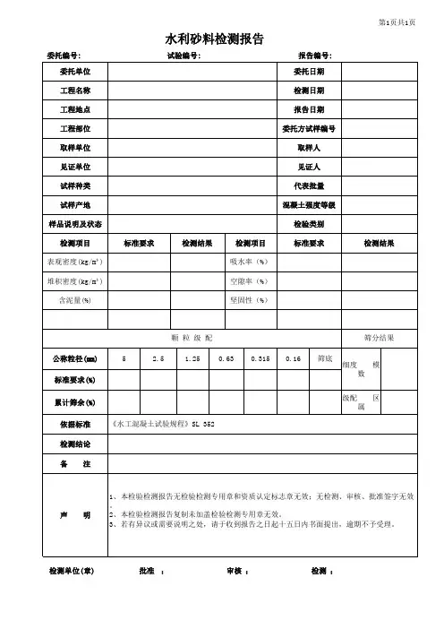 水利砂料检测报告模板