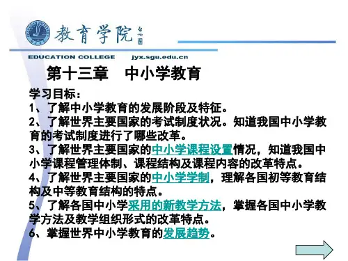 比较教育学课件