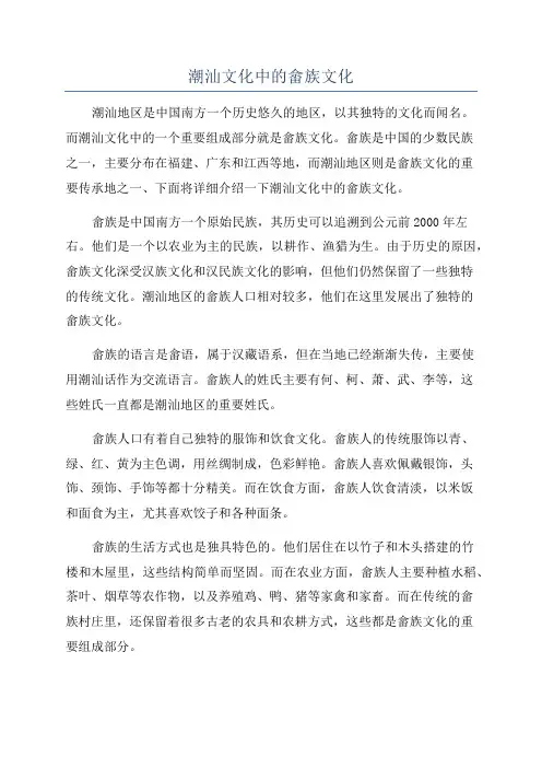 潮汕文化中的畲族文化