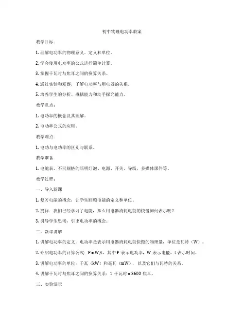 初中物理电功率教案