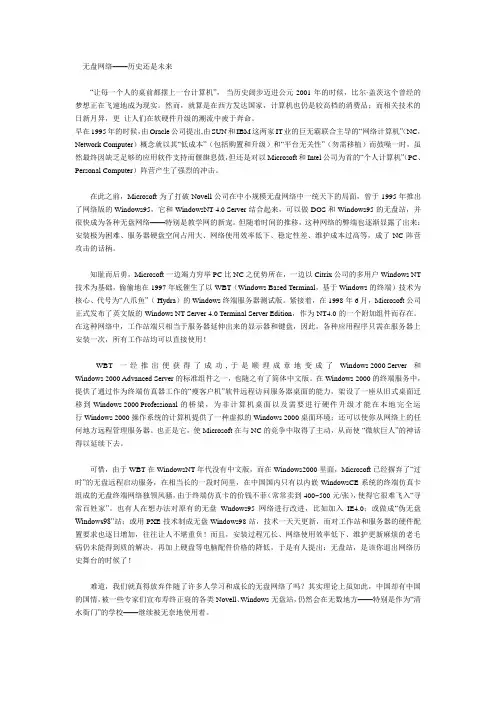 windows2000.无盘工作站