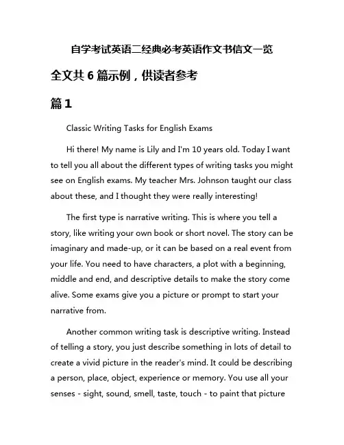 自学考试英语二经典必考英语作文书信文一览