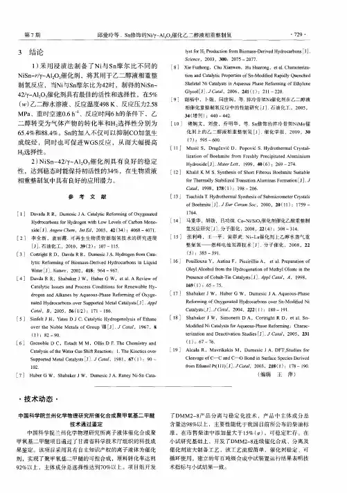 中国科学院兰州化学物理研究所催化合成聚甲氧基二甲醚技术通过鉴定