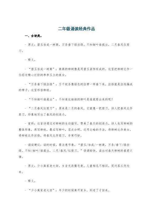 二年级诵读经典作品