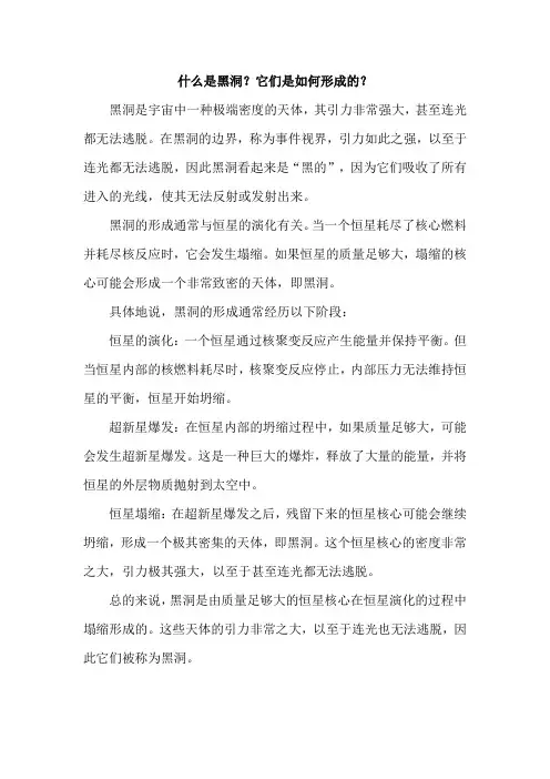 什么是黑洞