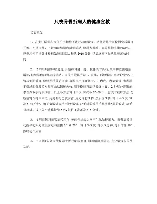 尺桡骨骨折的健康指导