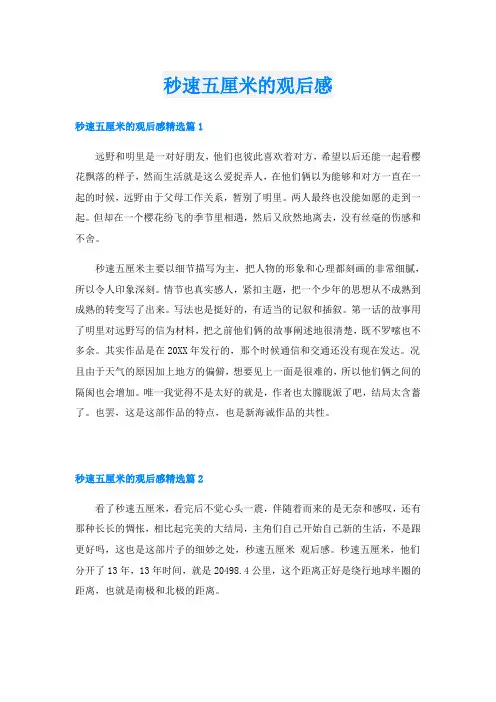 秒速五厘米的观后感
