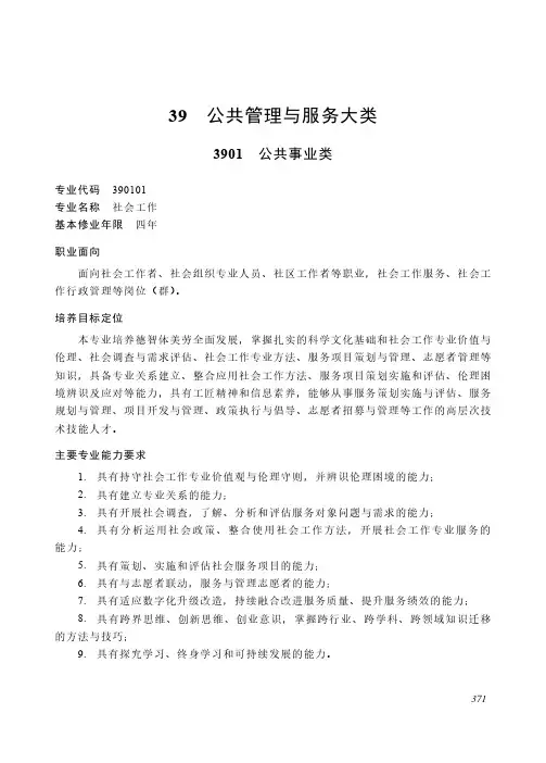 高等职业教育本科 公共管理与服务大类3901 公共事业类专业简介(2022年)
