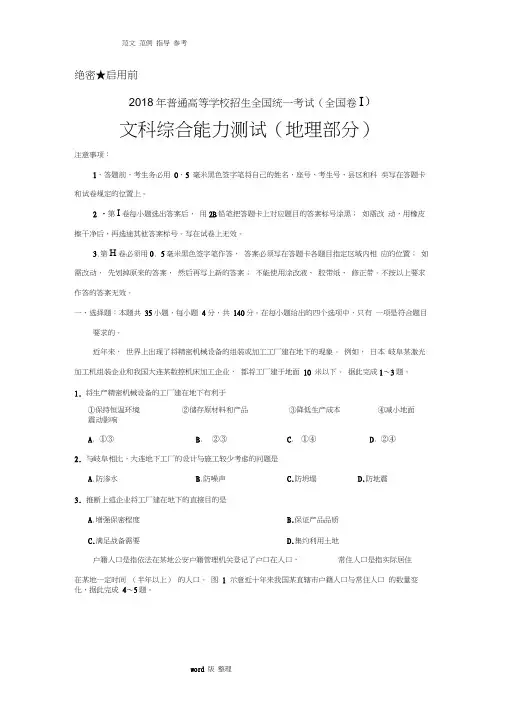 2018高考真题全国卷1地理部分