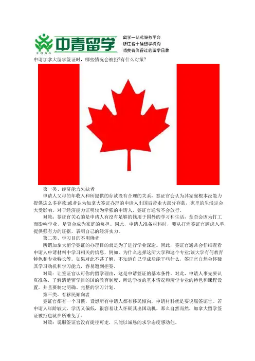 加拿大签证办理被拒情况及对策分析